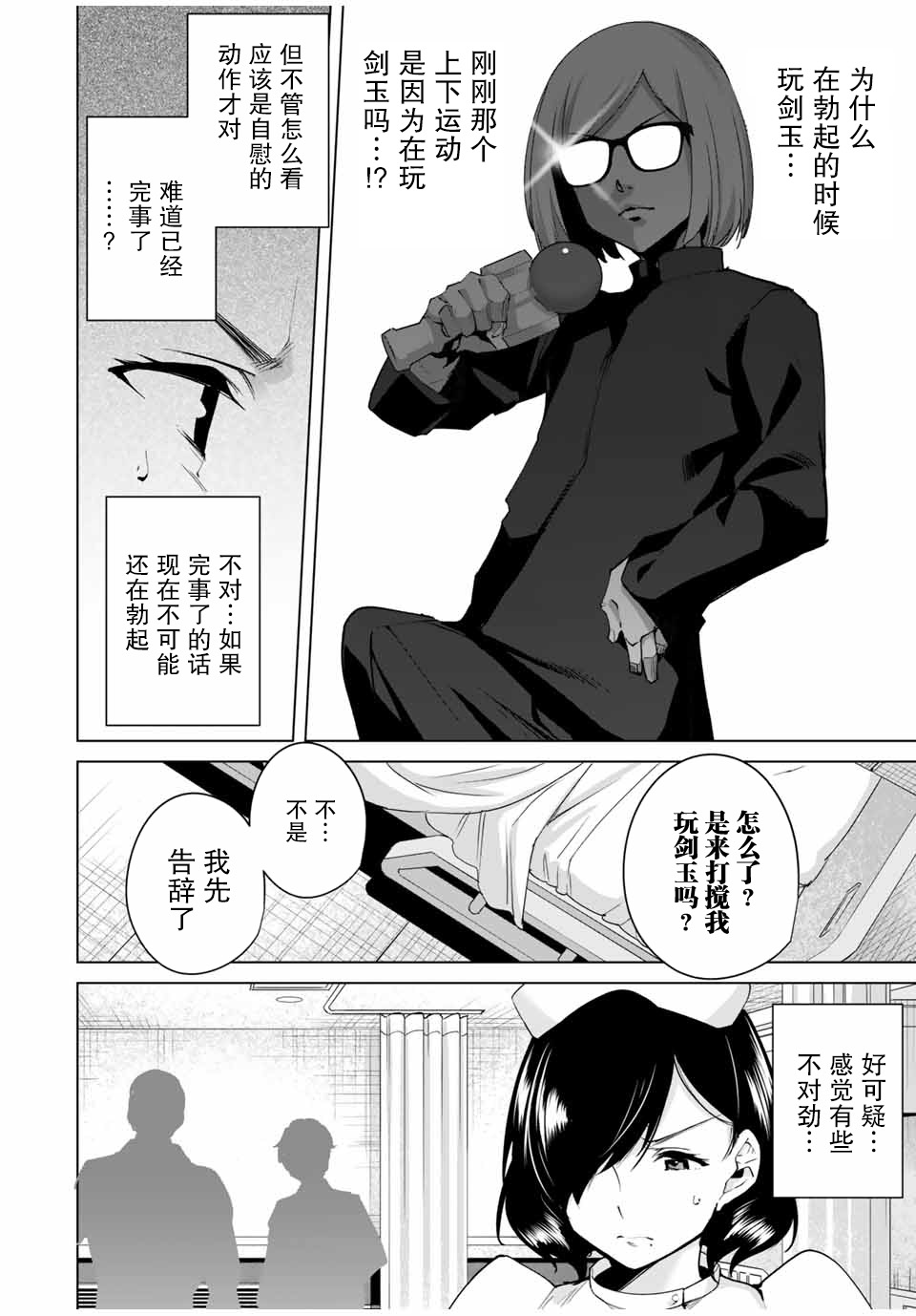 命运恋人 第12话 第10页