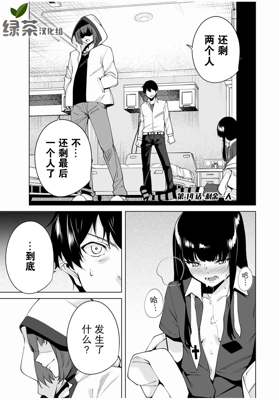 命运恋人 第14话 第1页