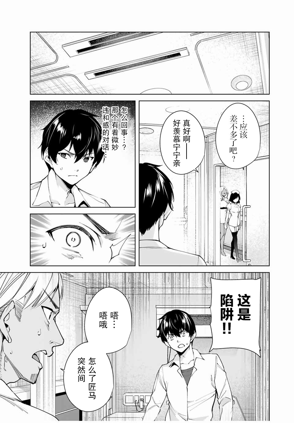 命运恋人 第14话 第13页