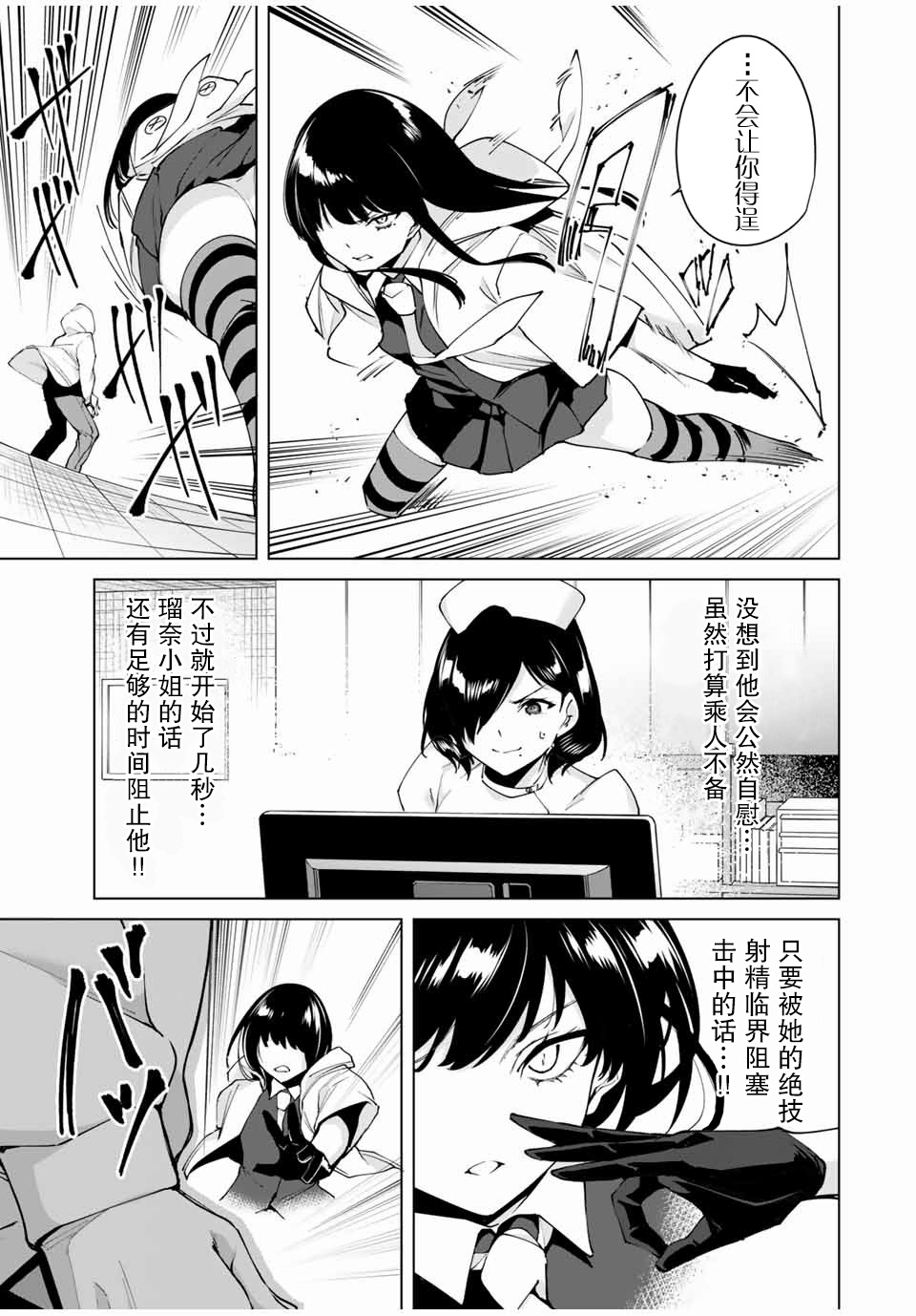 命运恋人 第14话 第3页