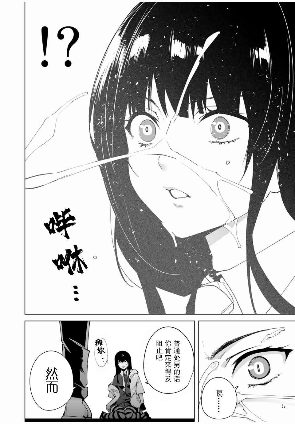 命运恋人 第14话 第4页
