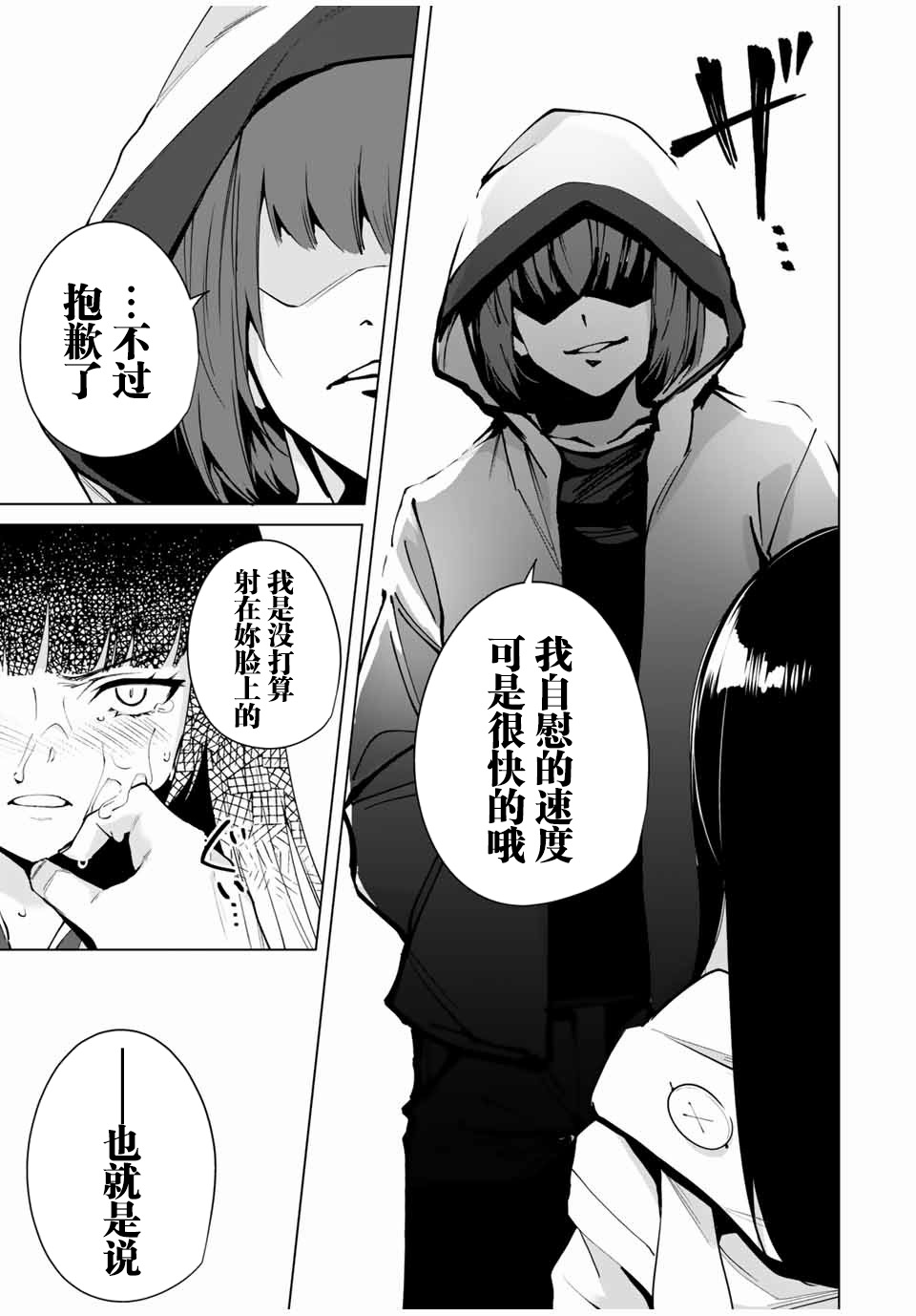 命运恋人 第14话 第5页