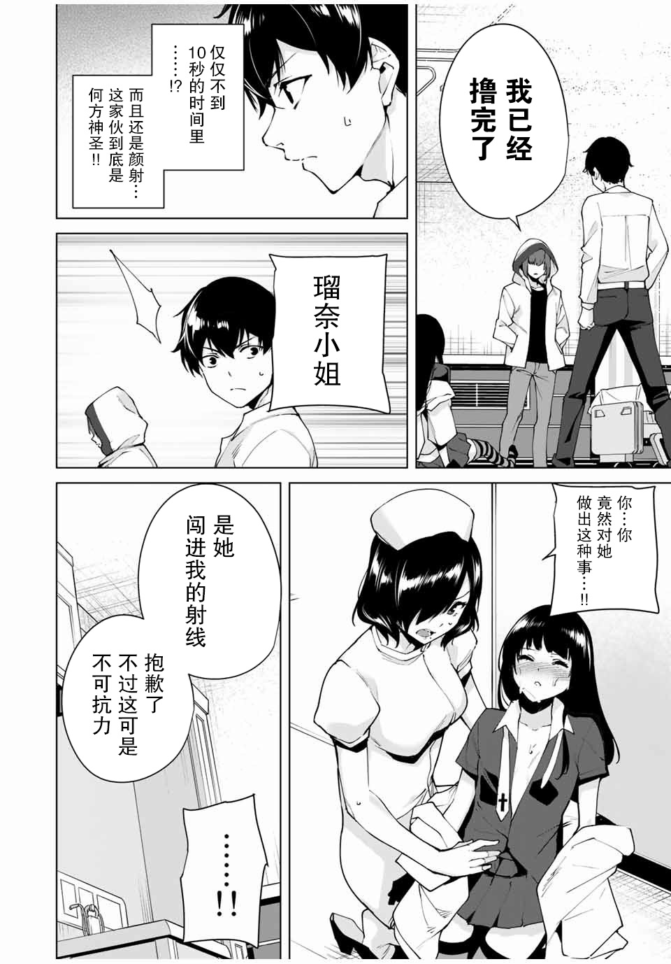 命运恋人 第14话 第6页