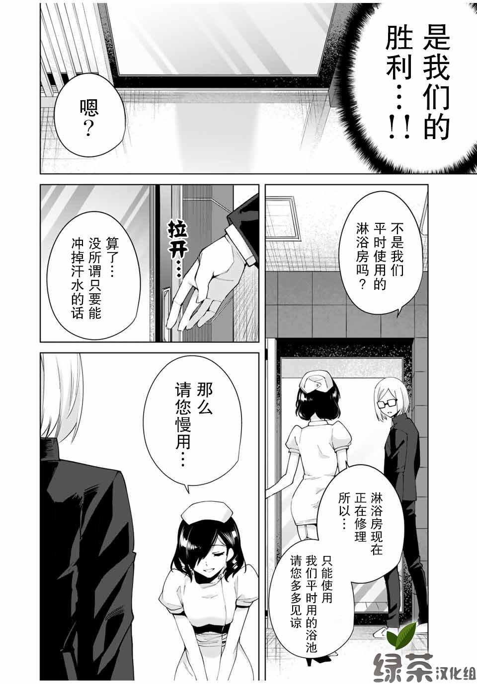 命运恋人 第14话 第8页