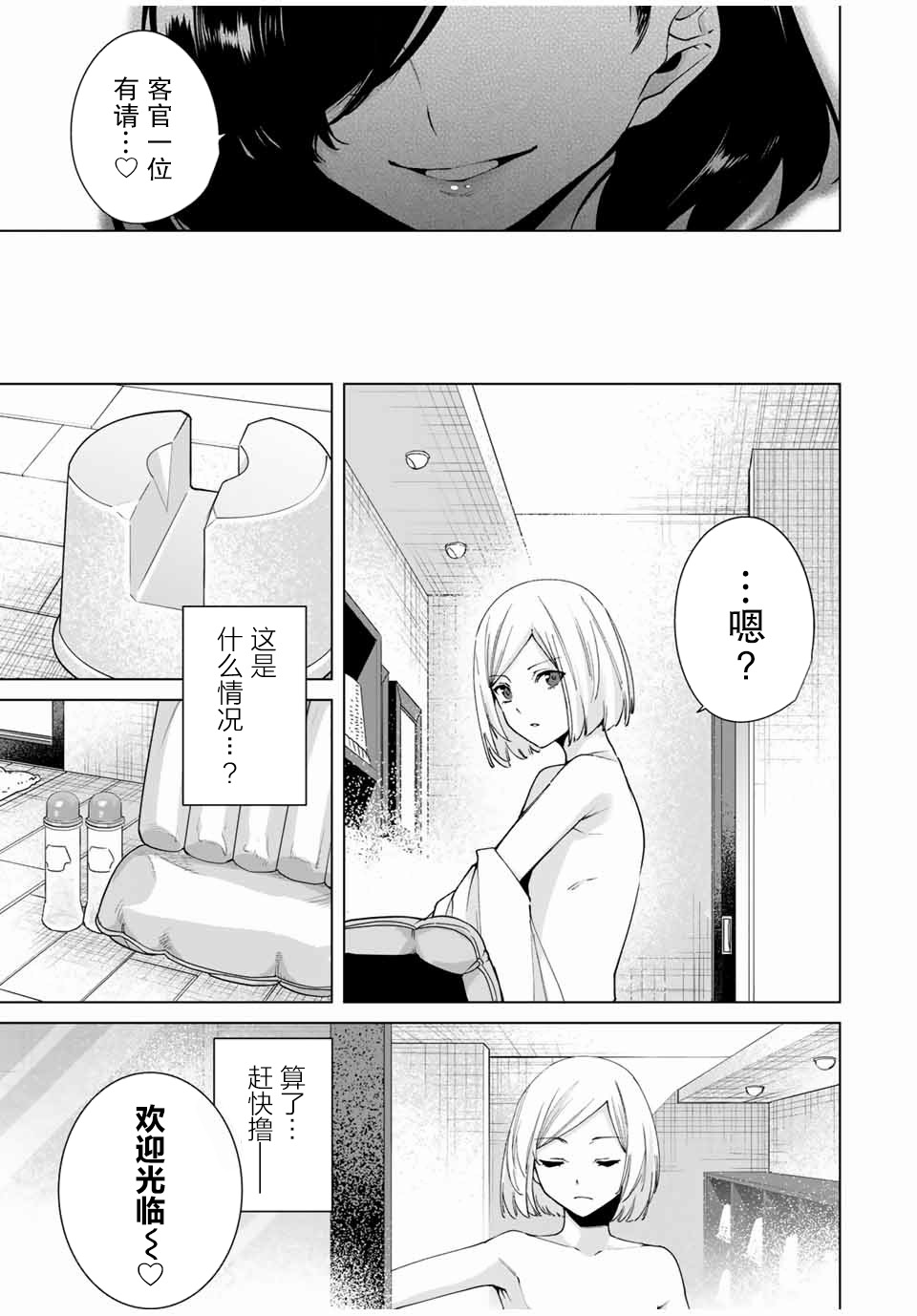命运恋人 第14话 第9页