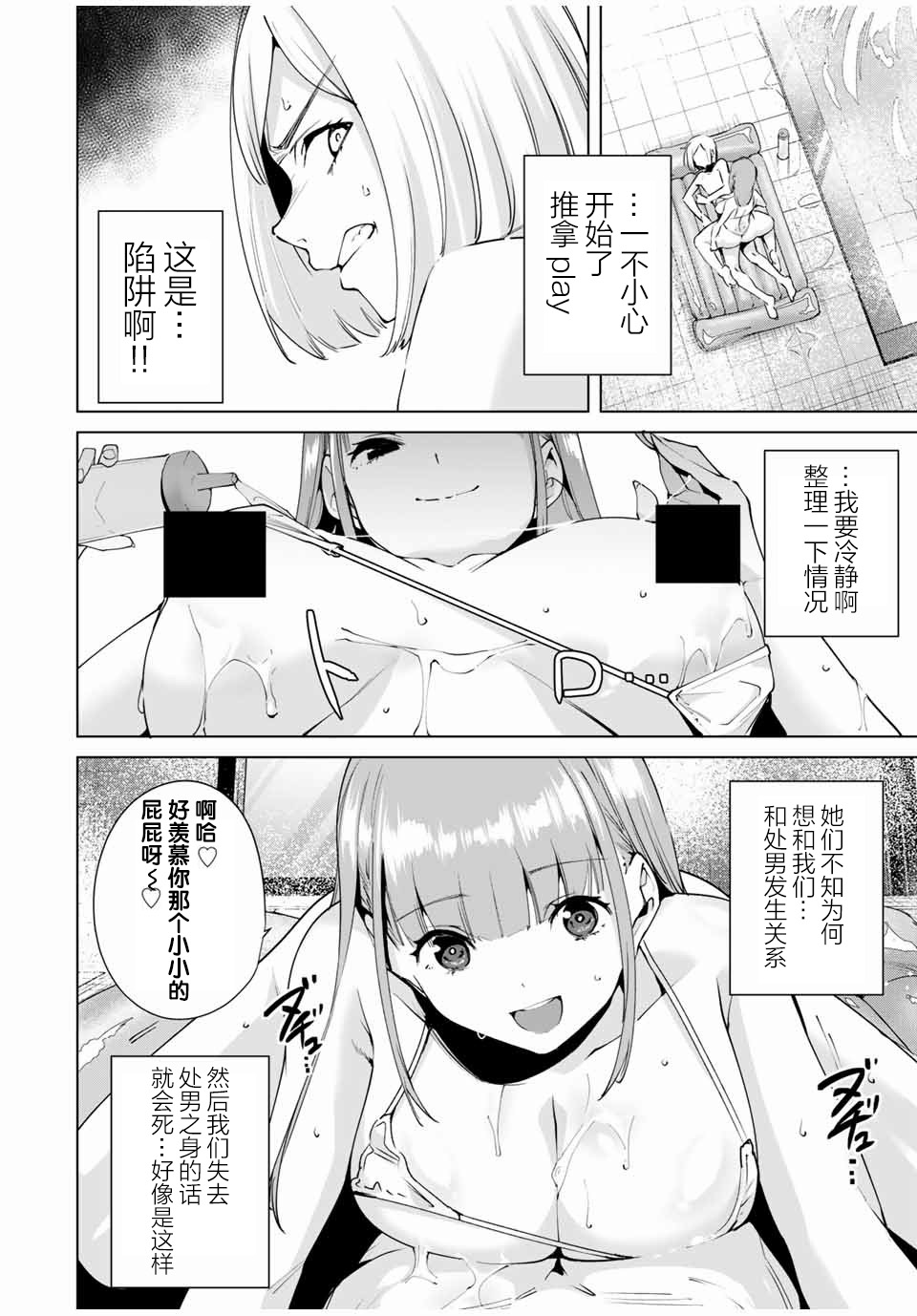 命运恋人 第15话 第2页