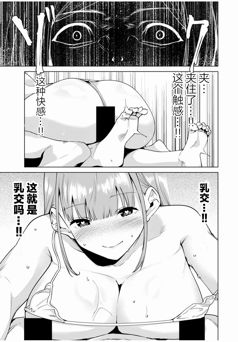 命运恋人 第15话 第7页