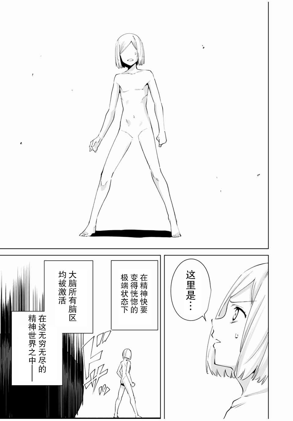 命运恋人 第16话 第3页