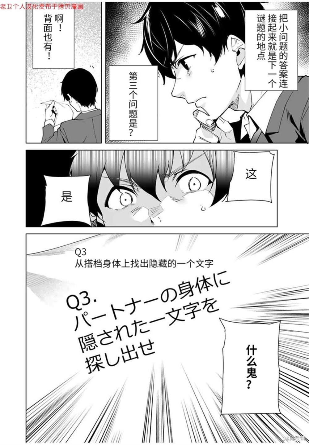 命运恋人 第17话 第10页