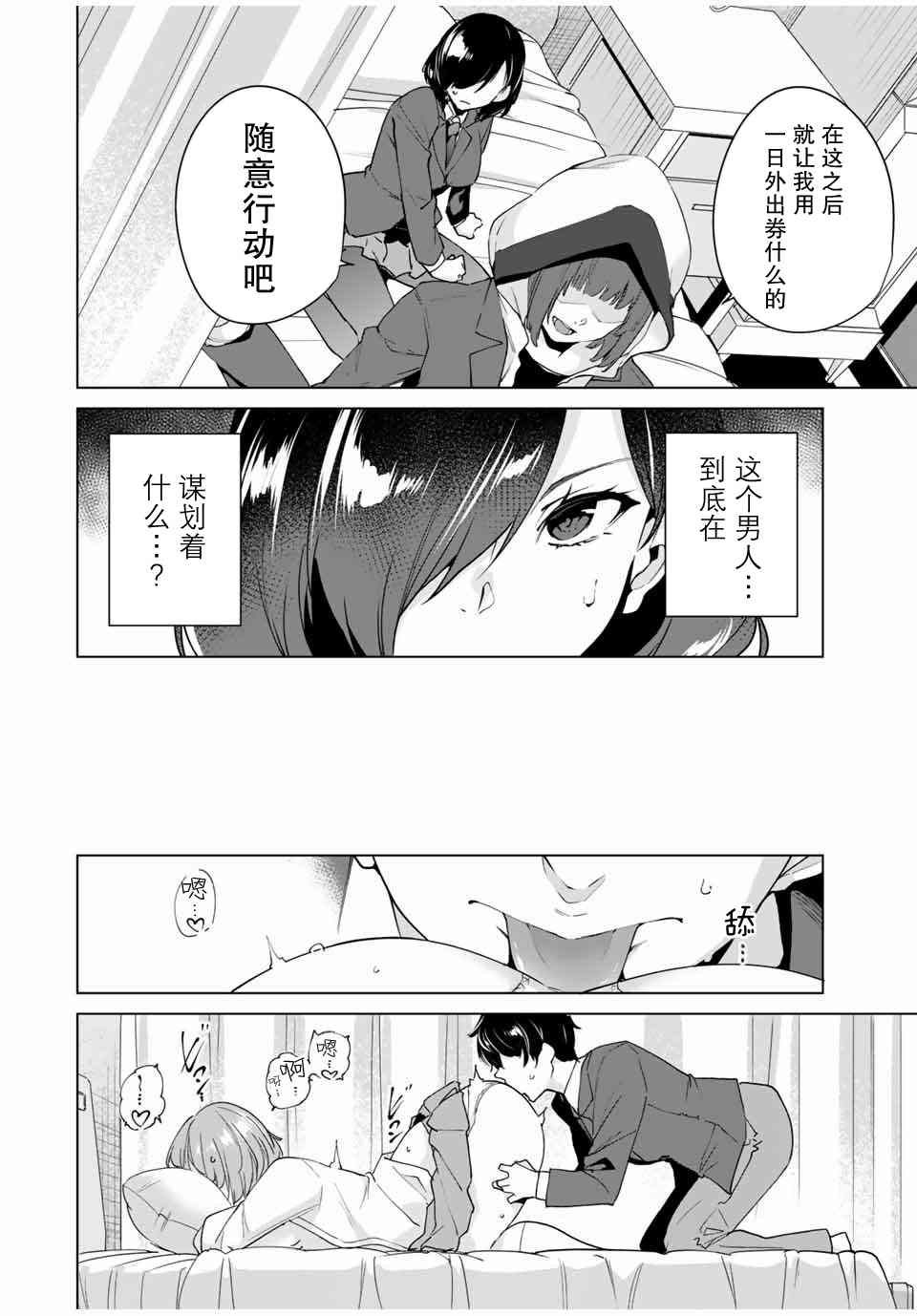 命运恋人 第19话 第2页