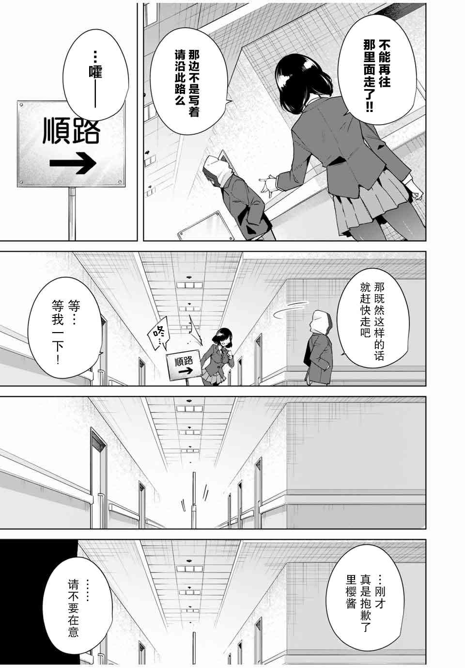 命运恋人 第19话 第11页