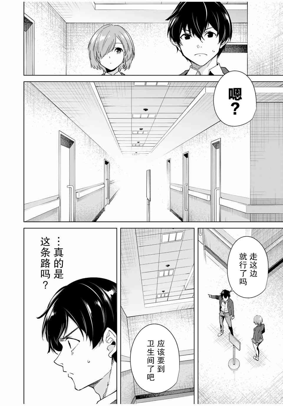 命运恋人 第19话 第12页