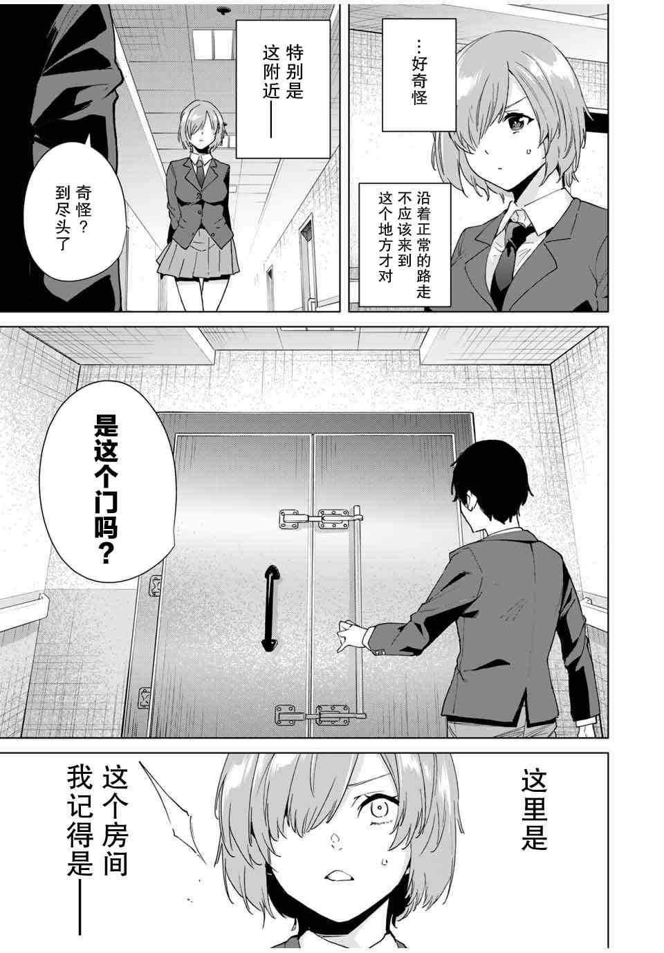 命运恋人 第19话 第13页