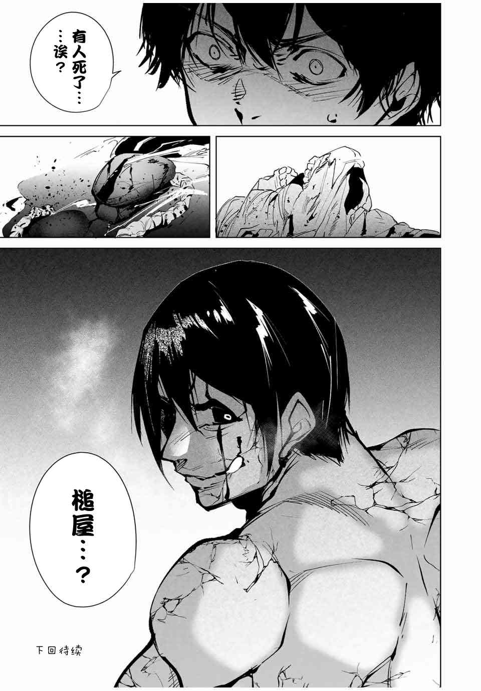 命运恋人 第19话 第15页