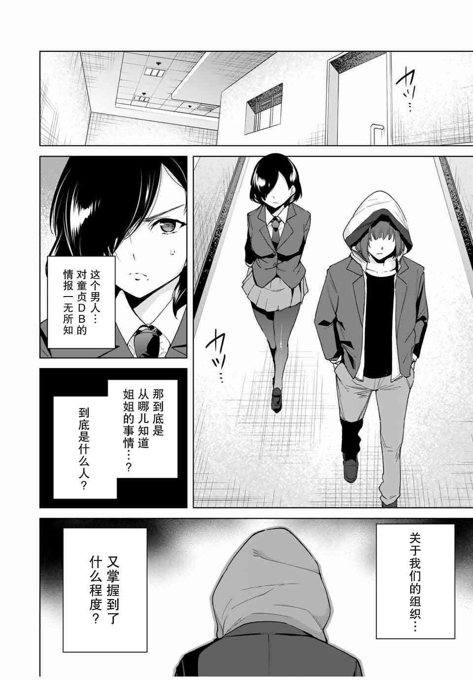 命运恋人 第19话 第10页