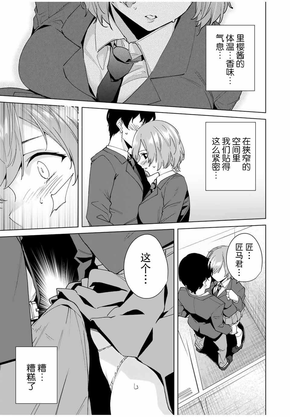 命运恋人 第20话 第11页