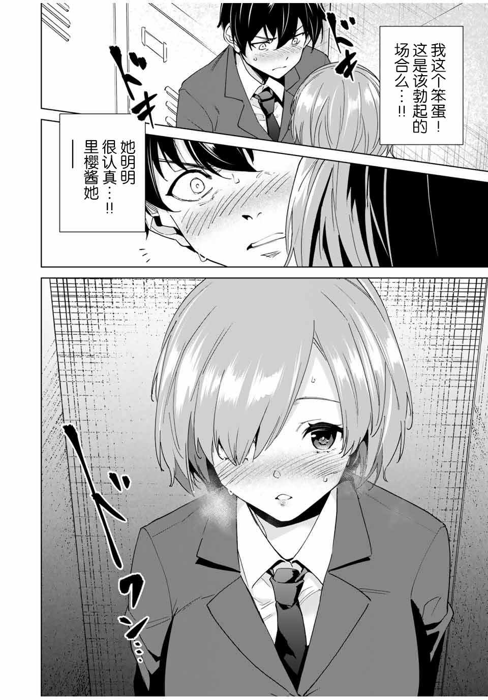 命运恋人 第20话 第12页