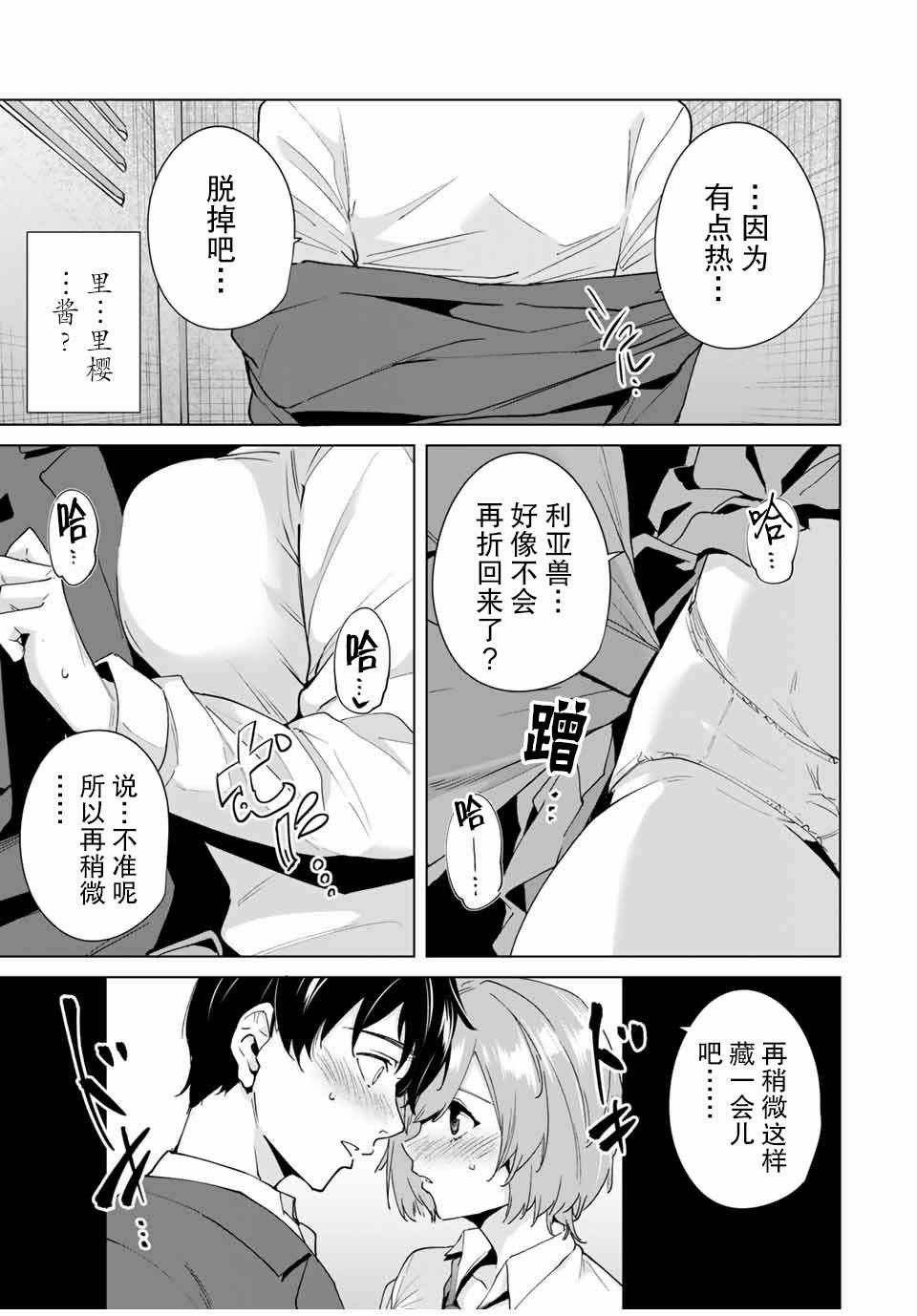 命运恋人 第20话 第13页