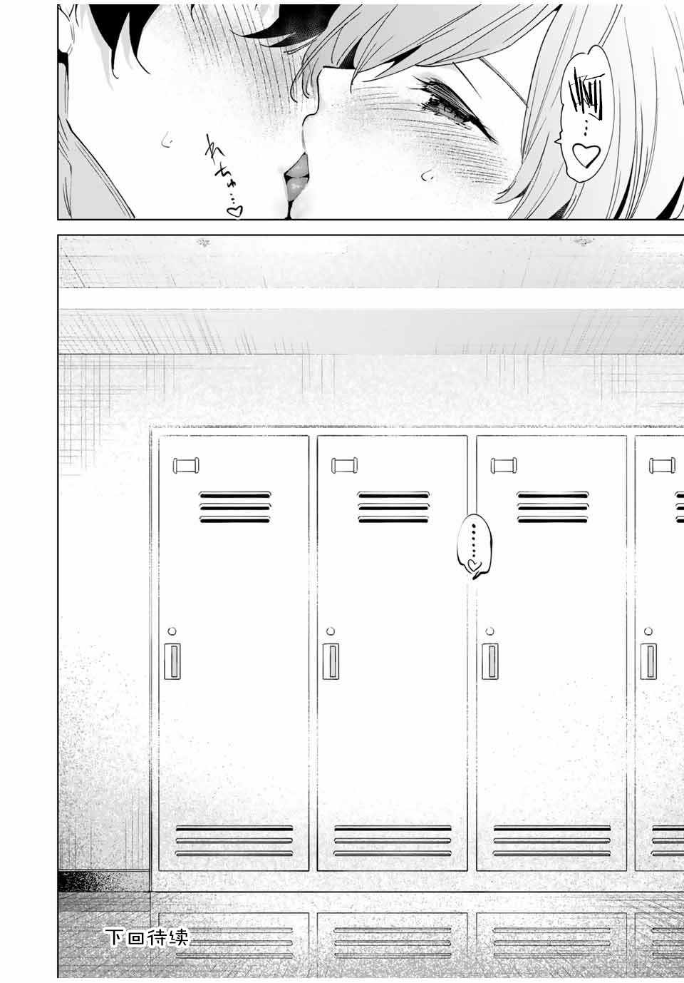 命运恋人 第20话 第14页
