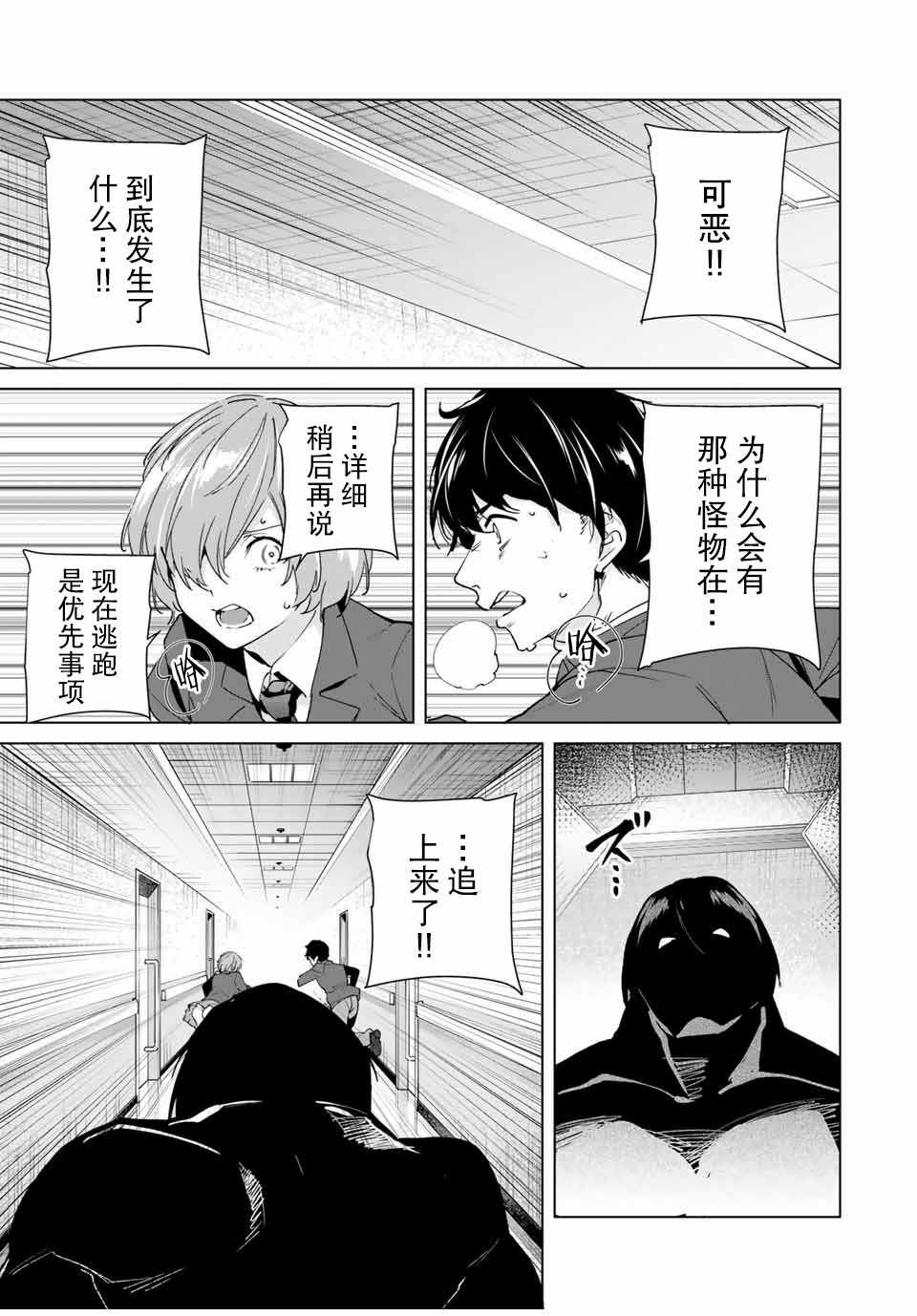 命运恋人 第20话 第3页