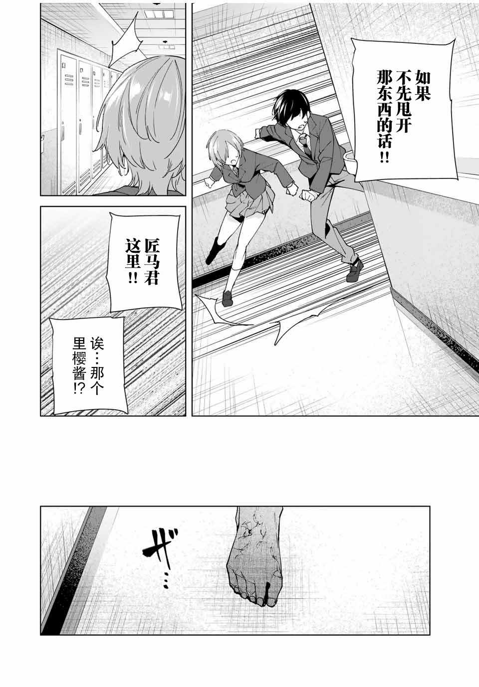 命运恋人 第20话 第4页