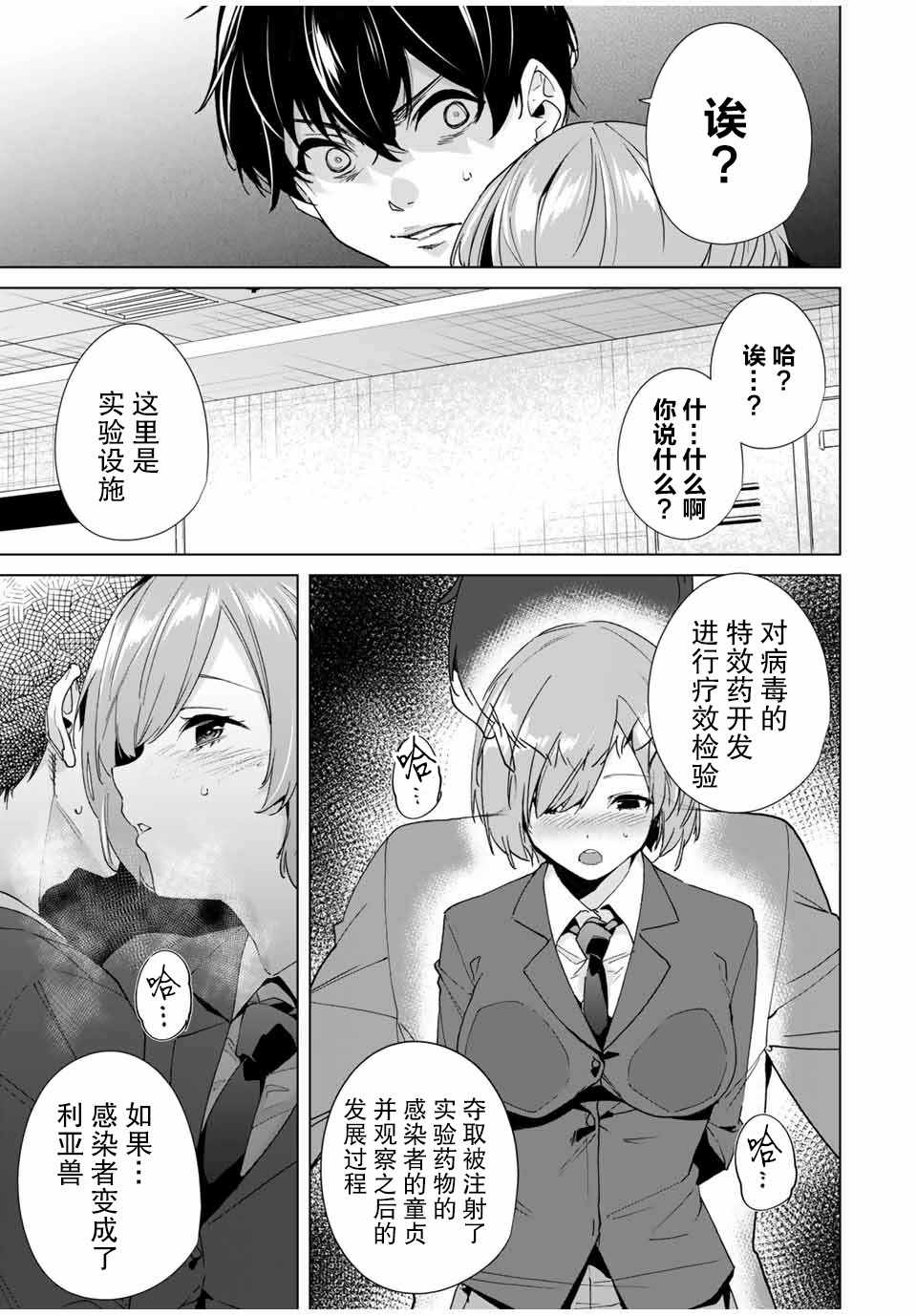 命运恋人 第20话 第9页