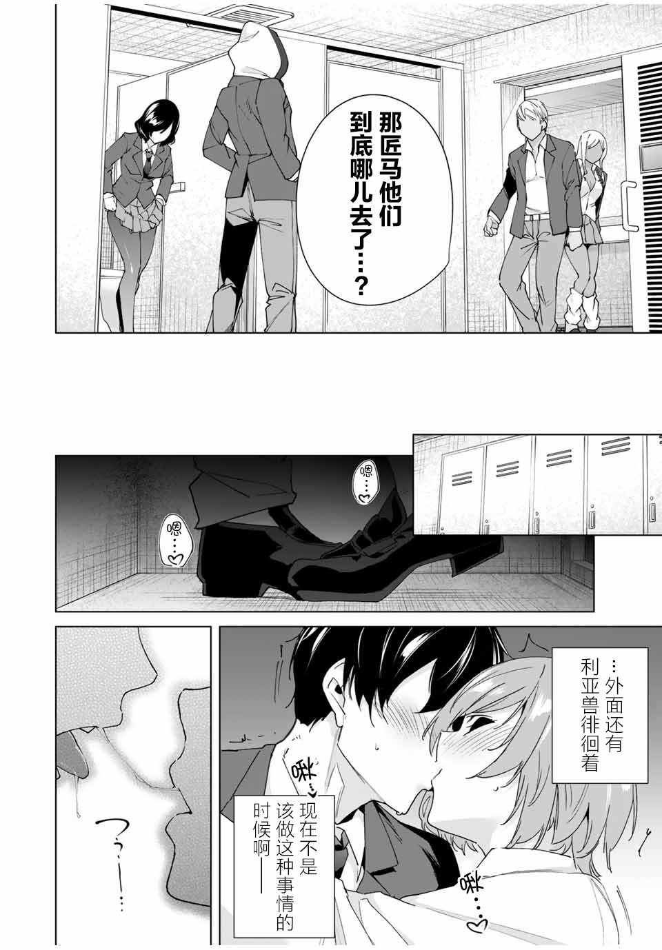 命运恋人 第21话 第4页