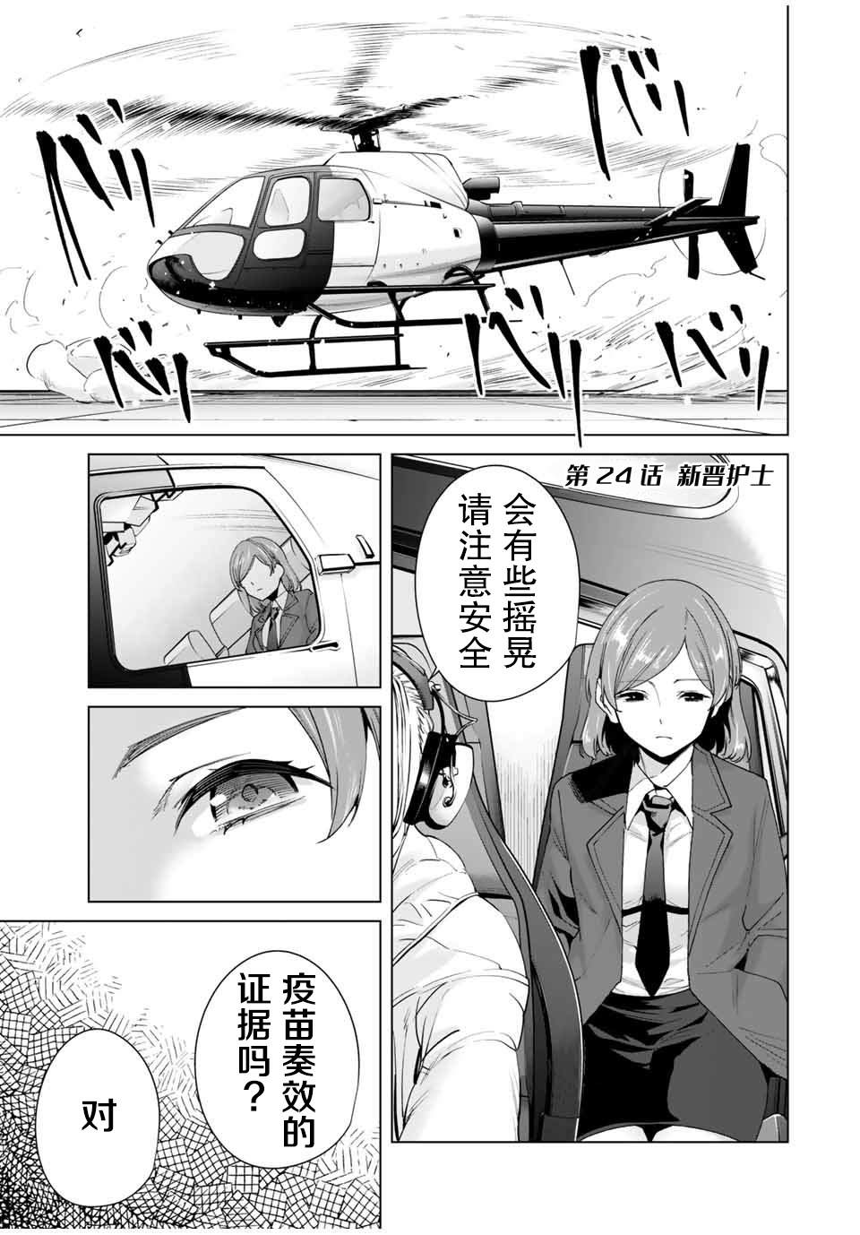 命运恋人 第24话 第1页
