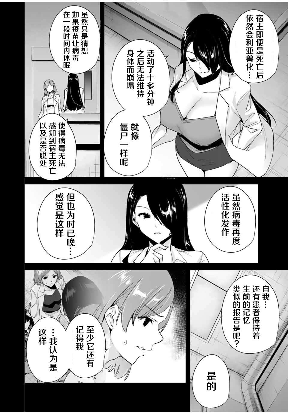 命运恋人 第24话 第2页