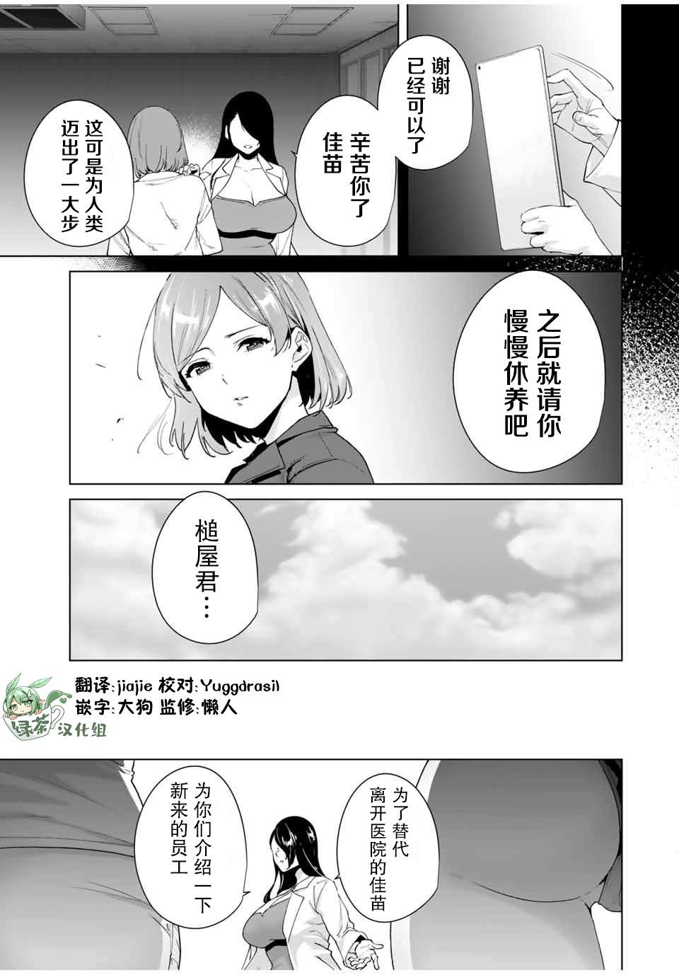 命运恋人 第24话 第3页