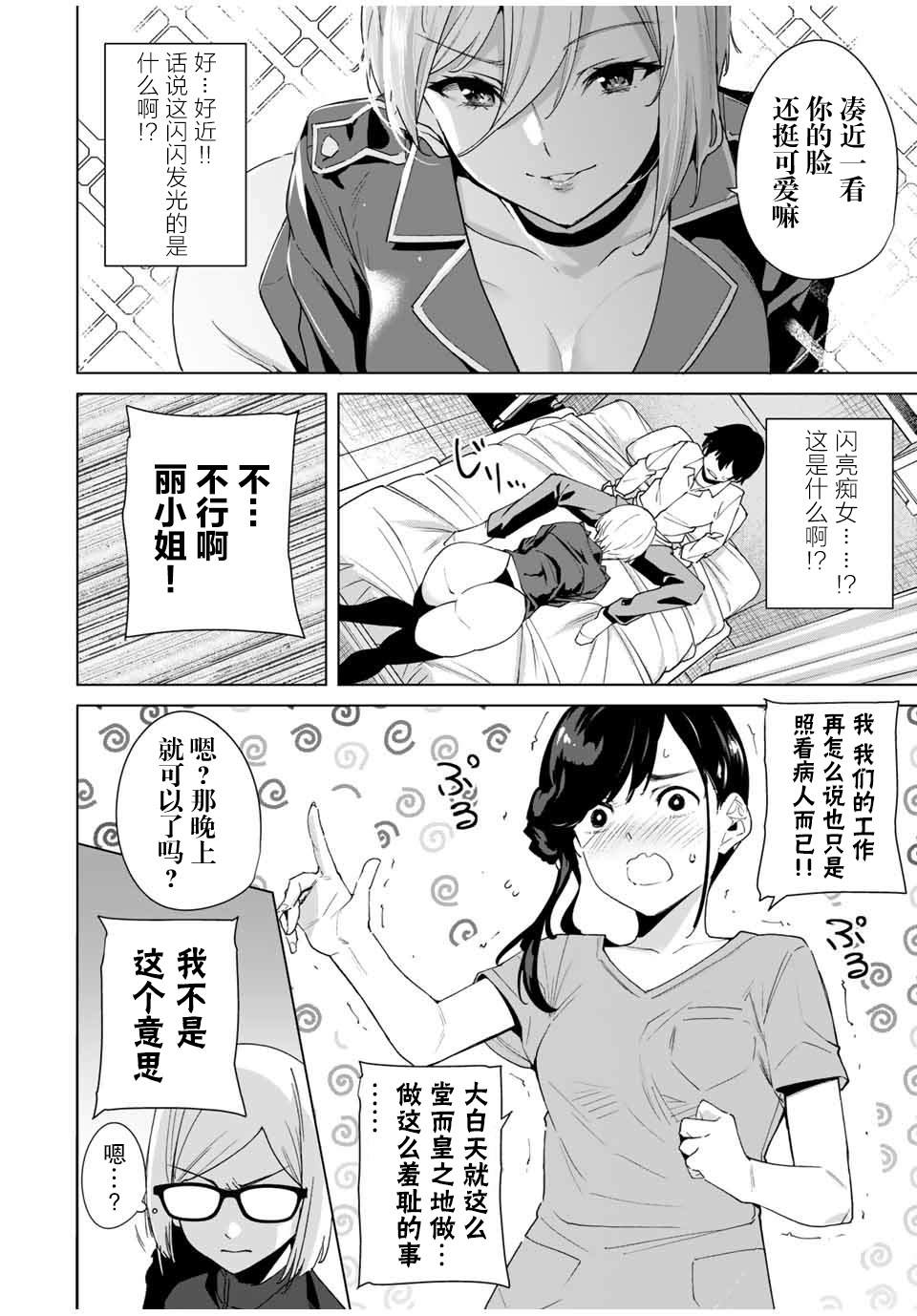 命运恋人 第24话 第6页