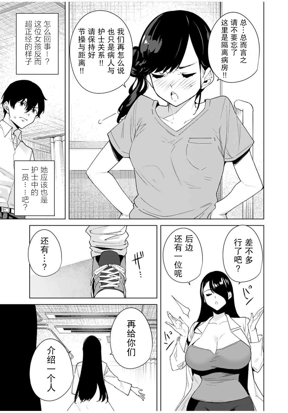 命运恋人 第24话 第7页