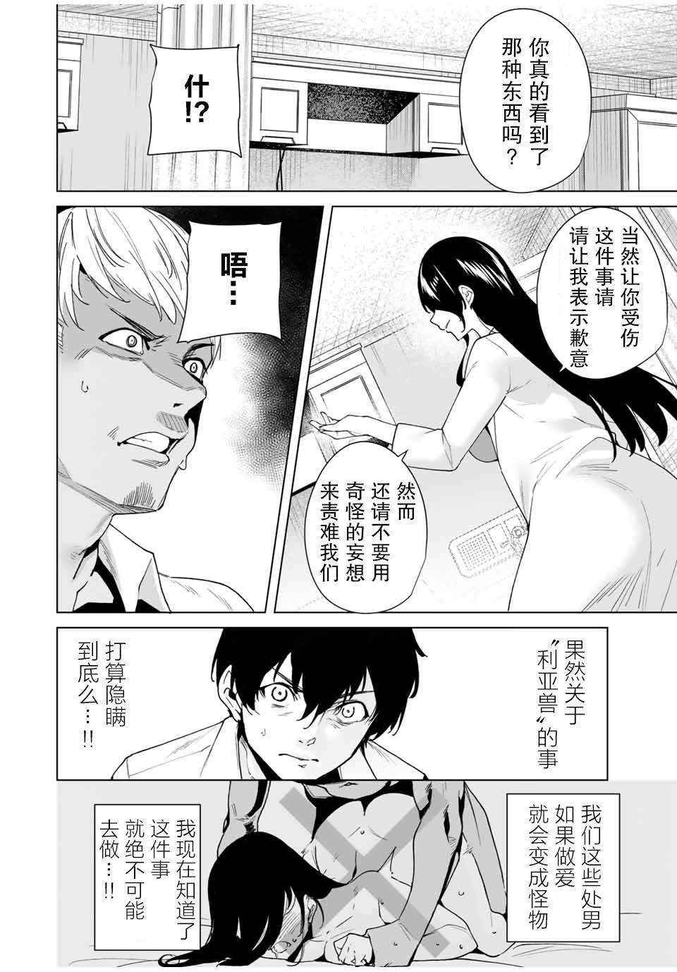 命运恋人 第24话 第10页