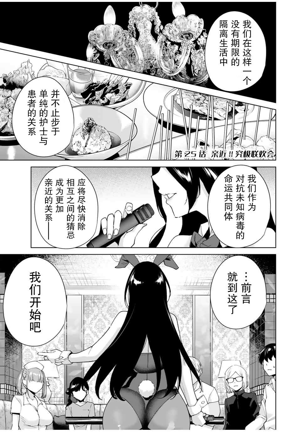 命运恋人 第25话 第1页