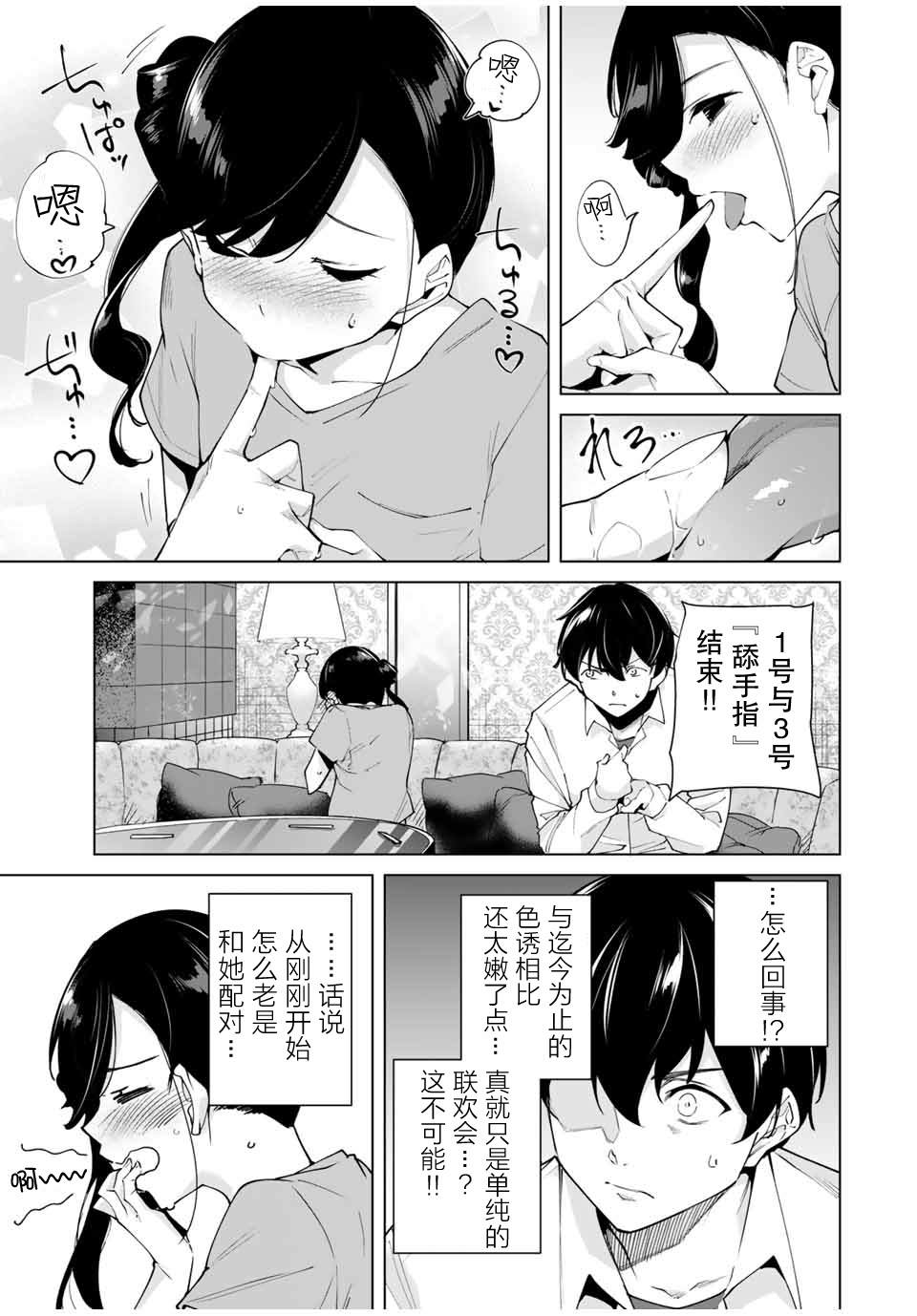 命运恋人 第25话 第11页