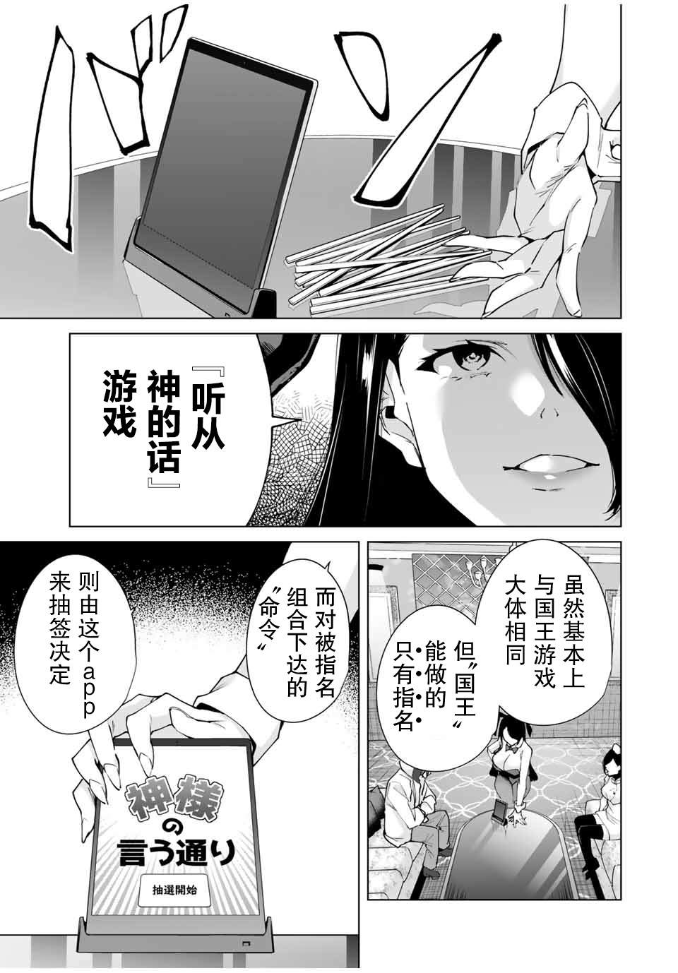 命运恋人 第25话 第5页