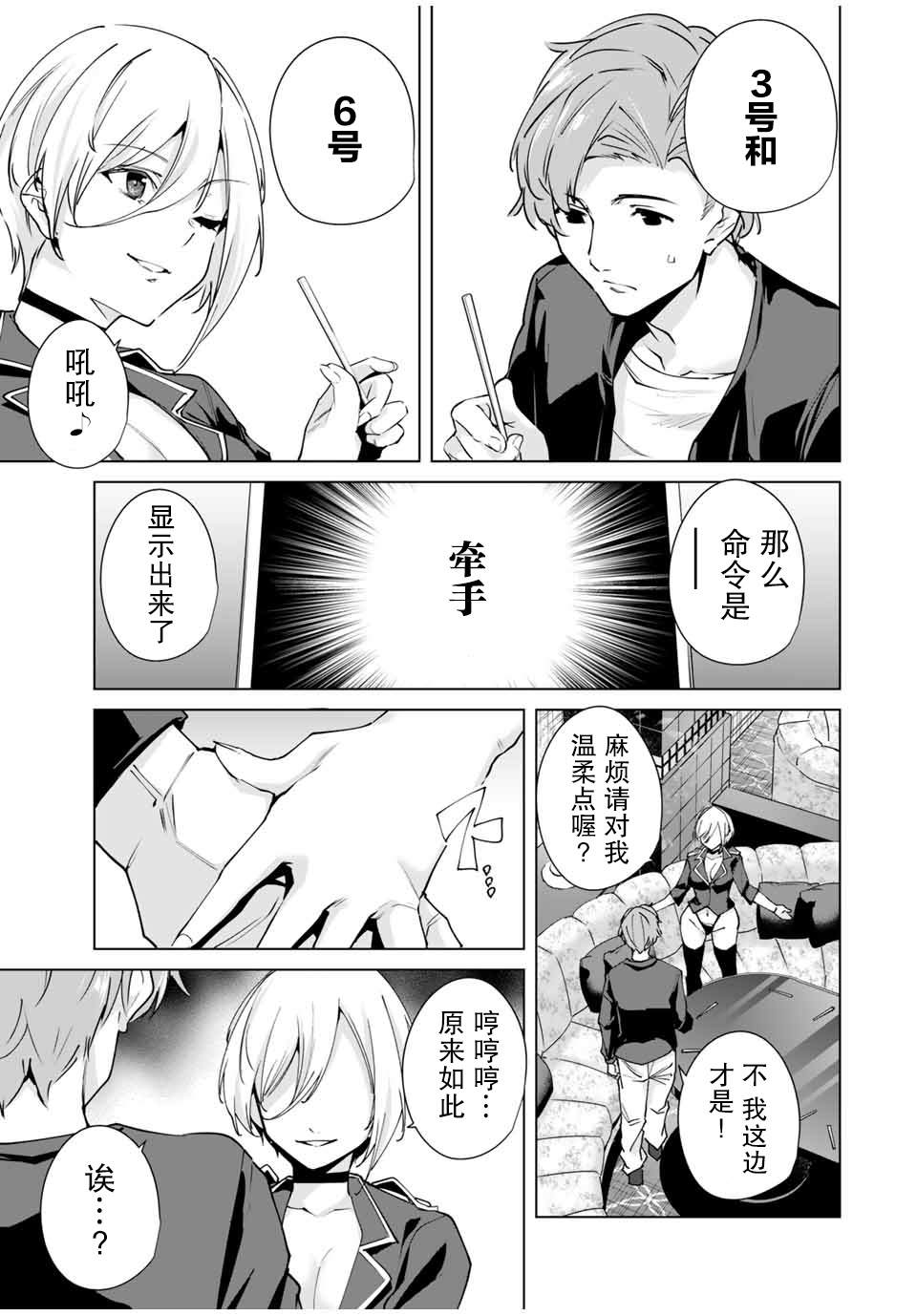 命运恋人 第25话 第7页