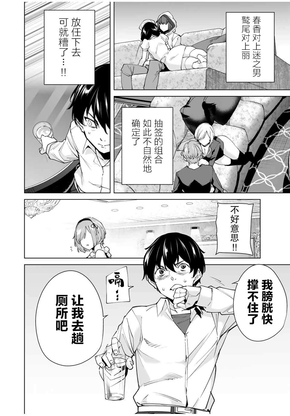 命运恋人 第26话 第2页