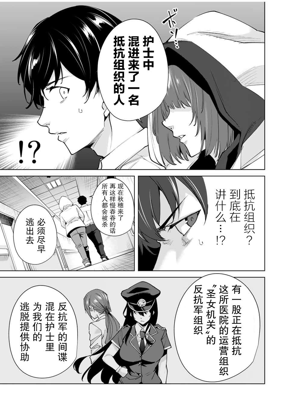 命运恋人 第26话 第11页