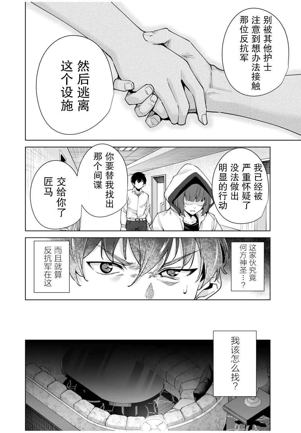 命运恋人 第26话 第12页