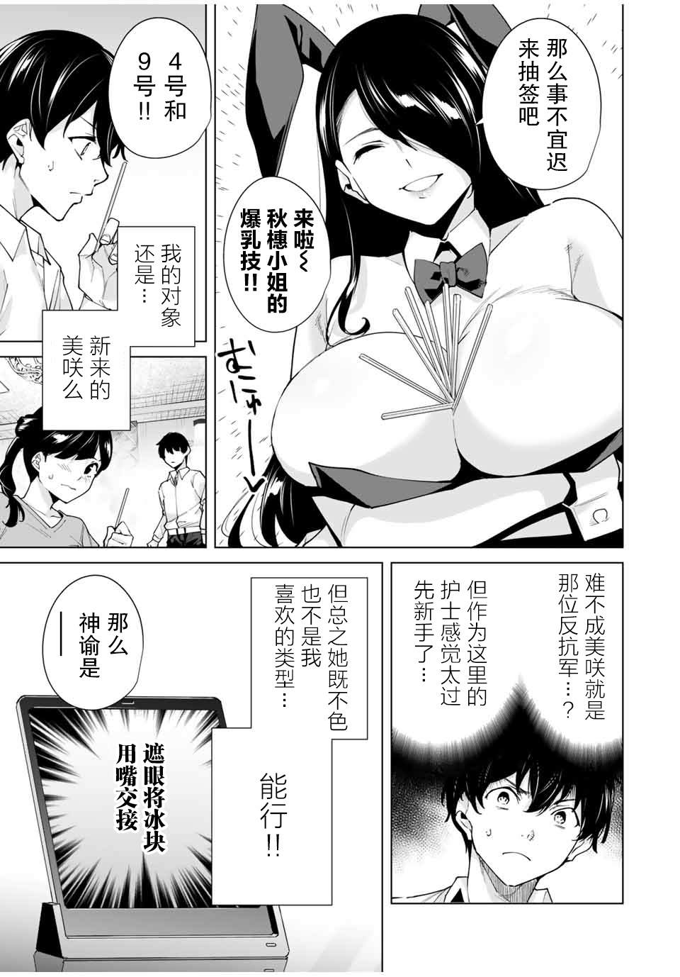 命运恋人 第26话 第13页