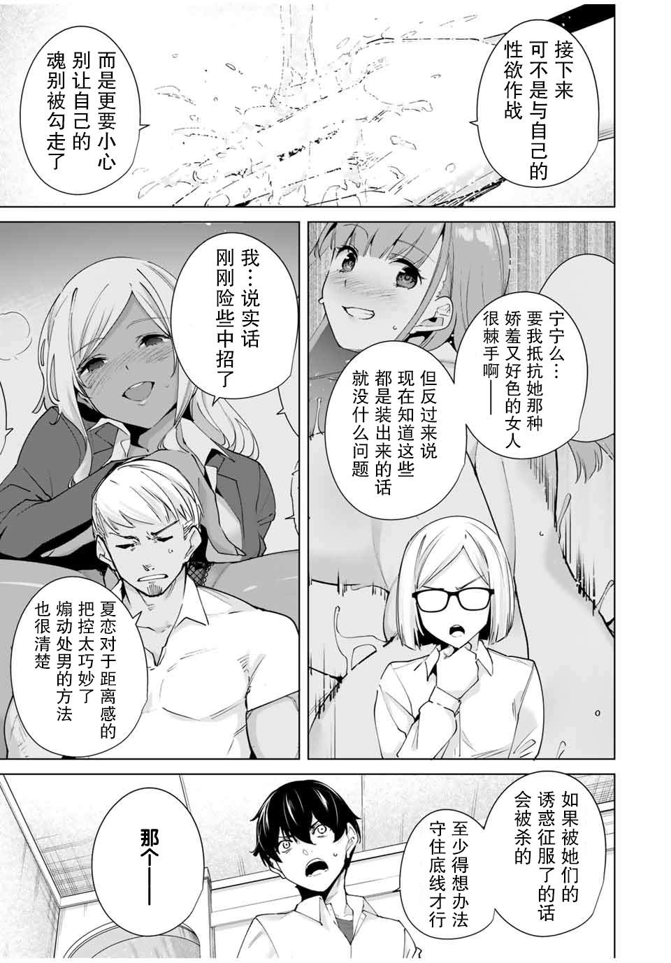命运恋人 第26话 第5页