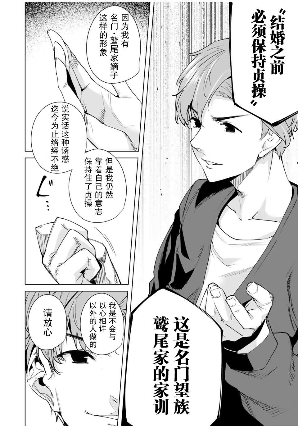 命运恋人 第26话 第8页