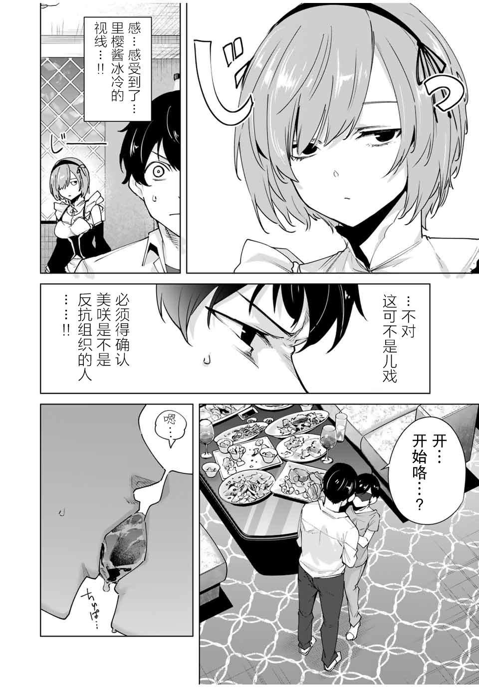 命运恋人 第27话 第2页