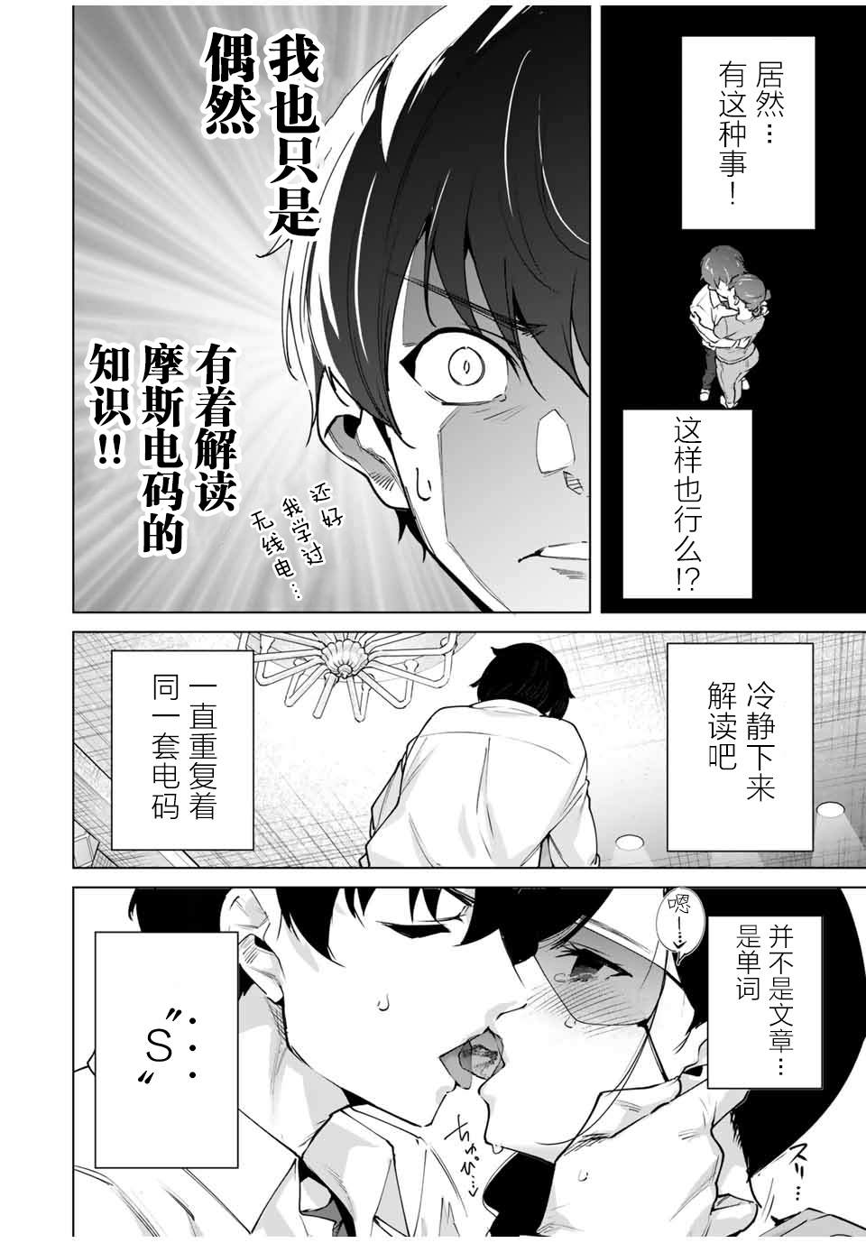 命运恋人 第27话 第6页