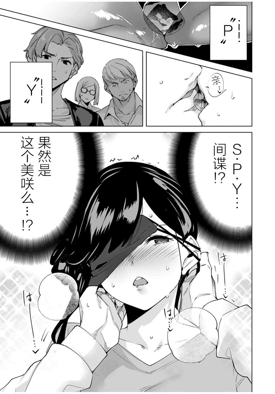 命运恋人 第27话 第7页