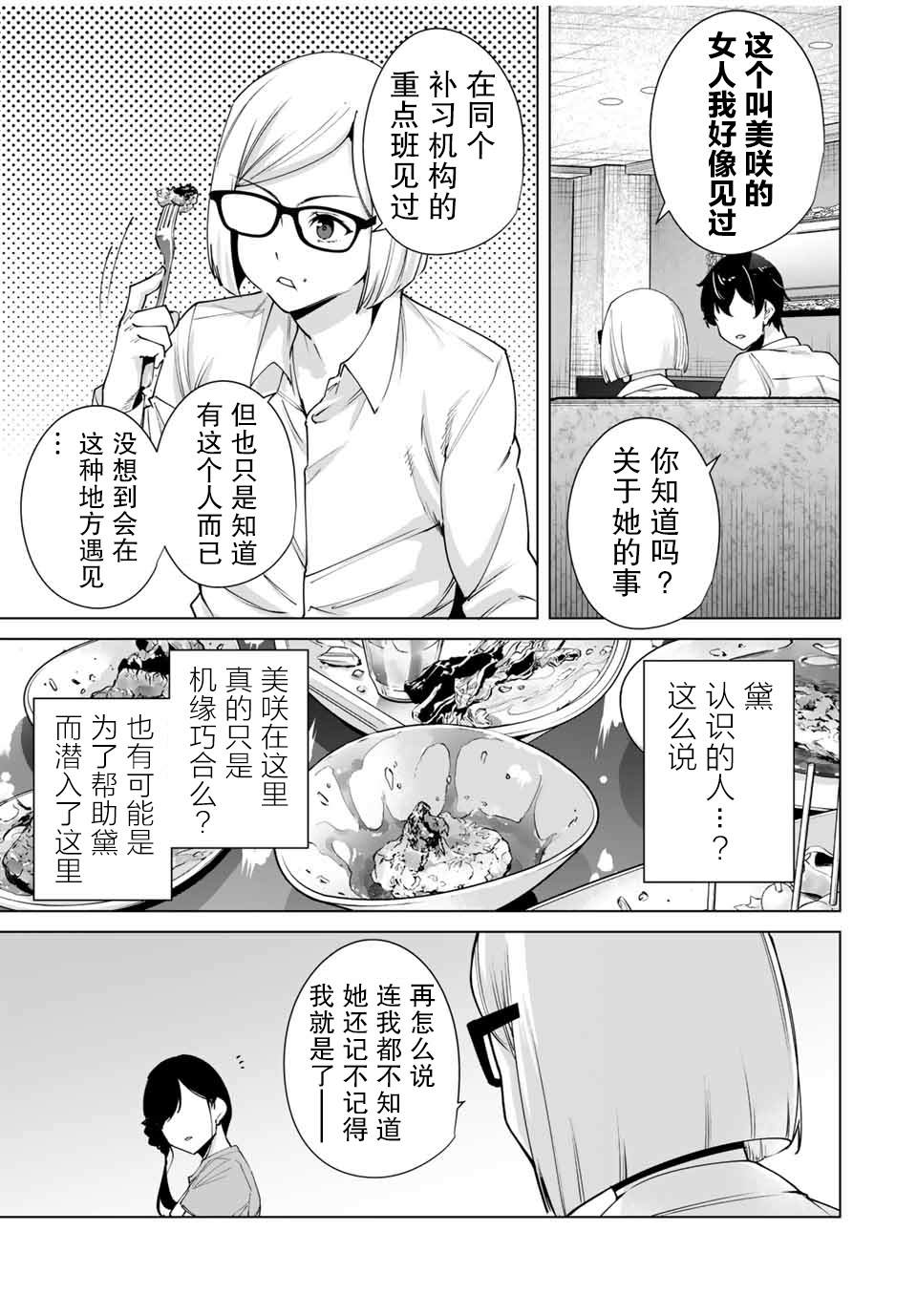 命运恋人 第27话 第9页
