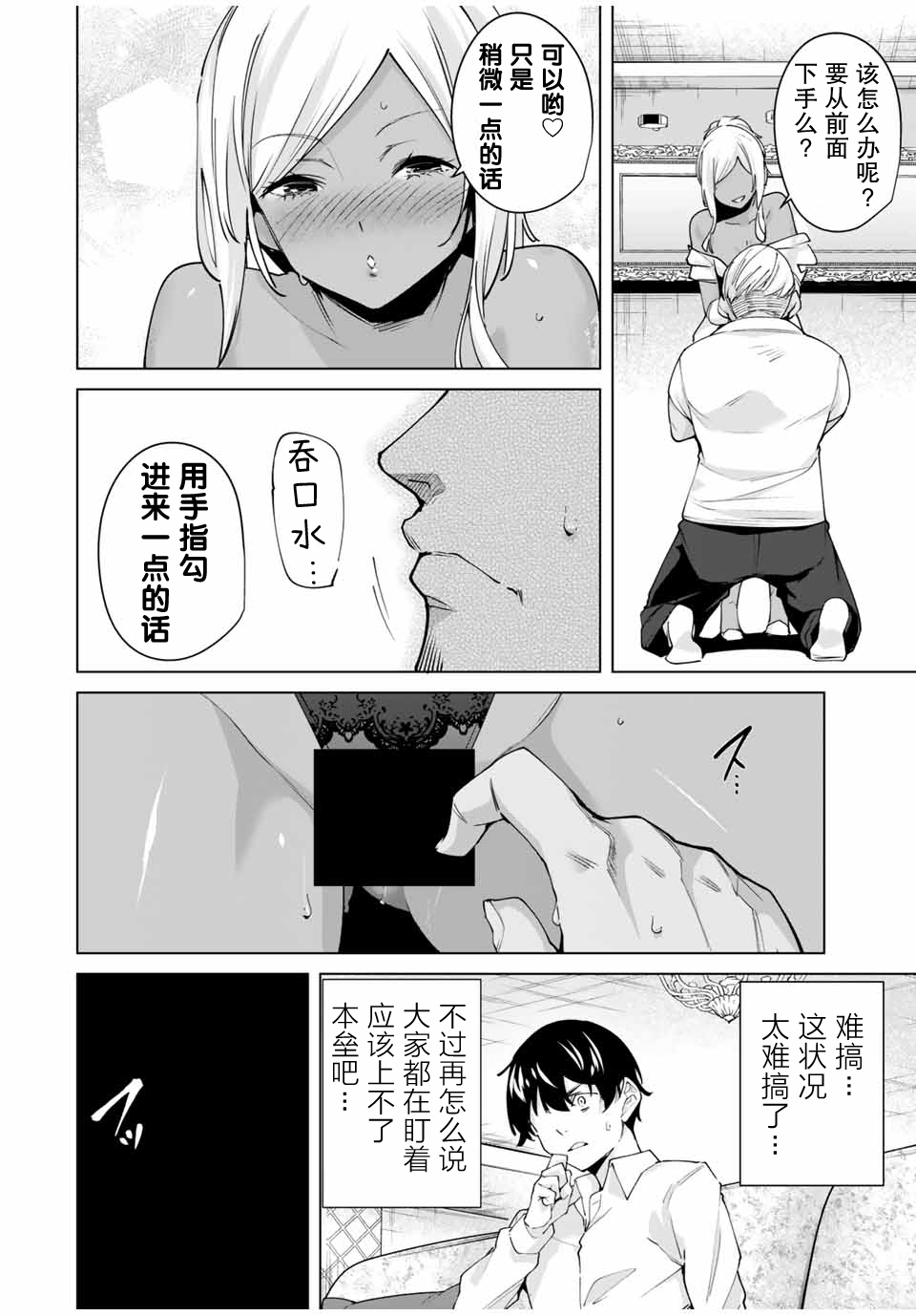 命运恋人 第28话 第12页