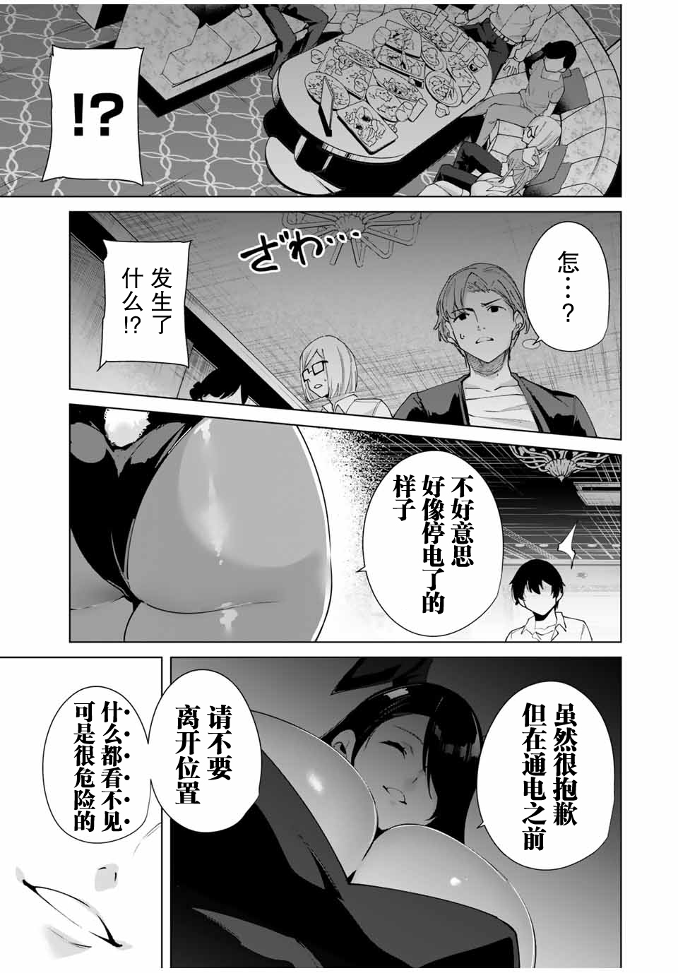 命运恋人 第28话 第13页
