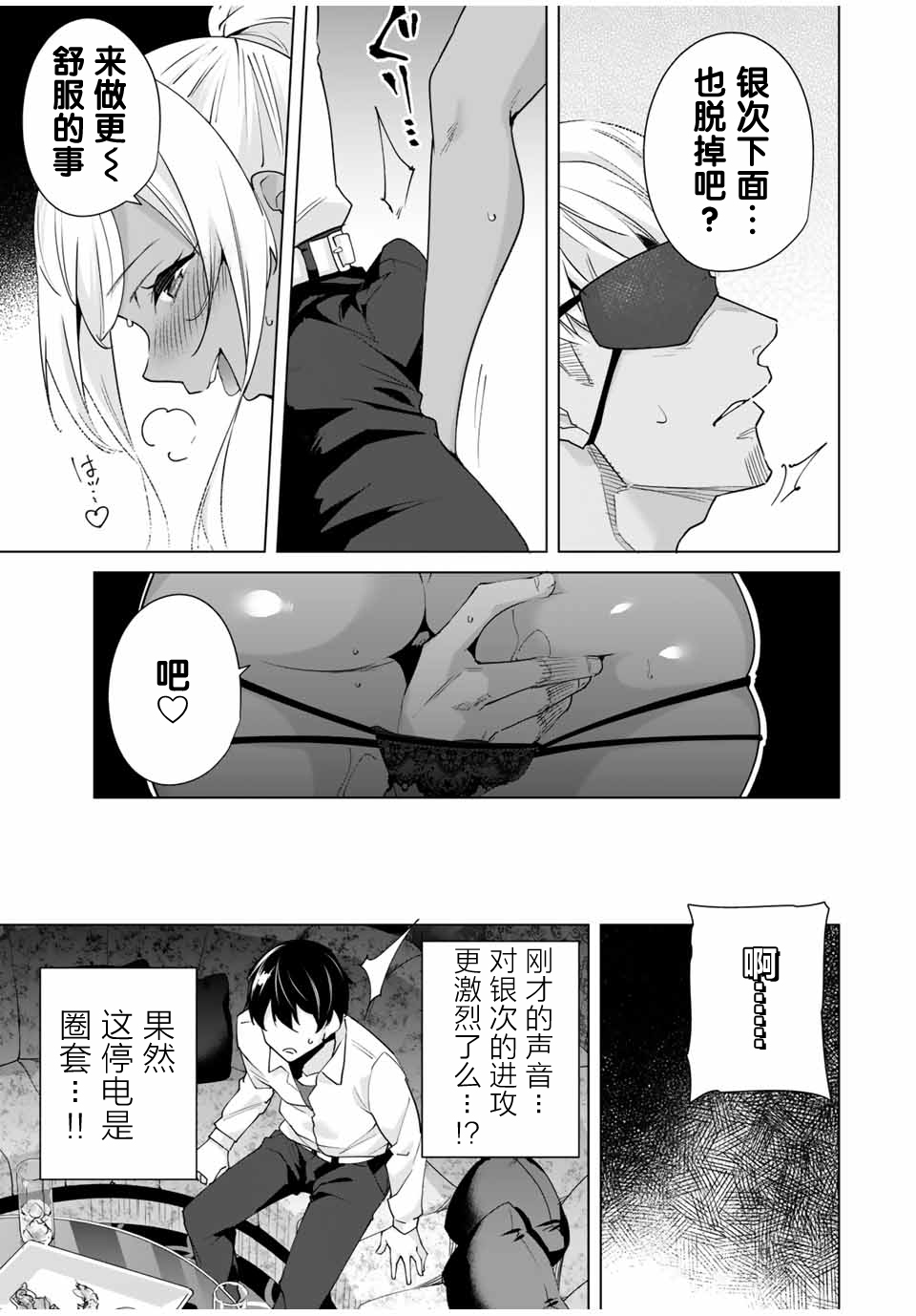 命运恋人 第29话 第3页